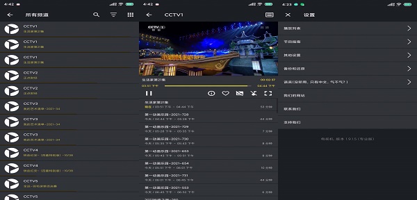 televizo破解版软件截图