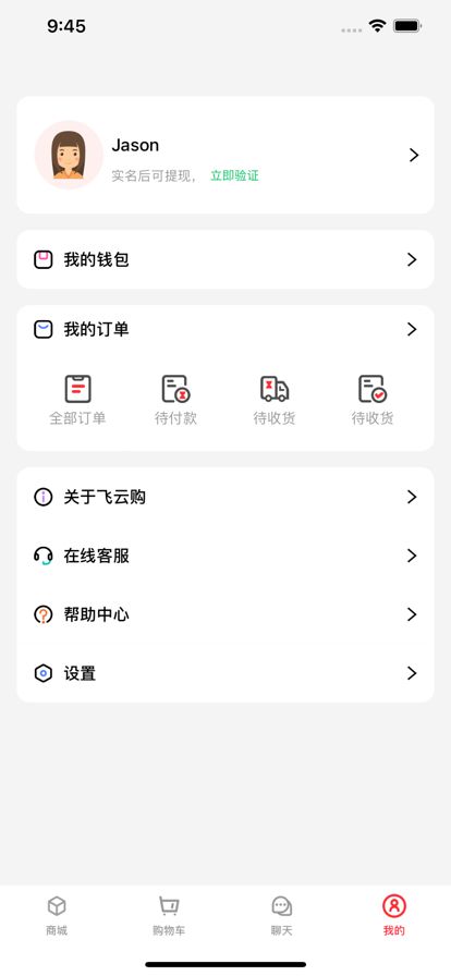 飞云购官方版软件截图