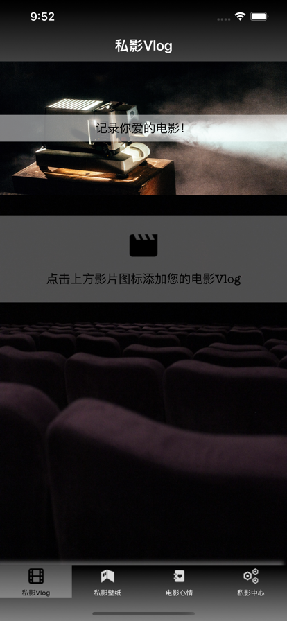 私影Vlog官网版软件截图