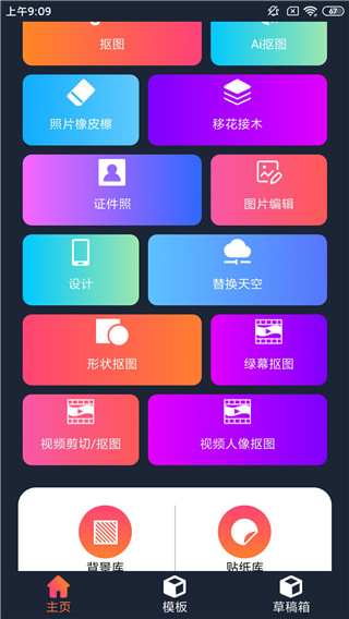 proknockout智能抠图专业版软件截图