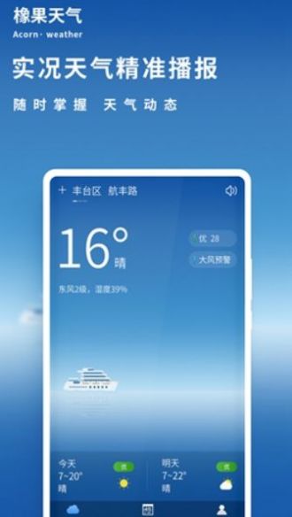 橡果天气预报去广告版截图