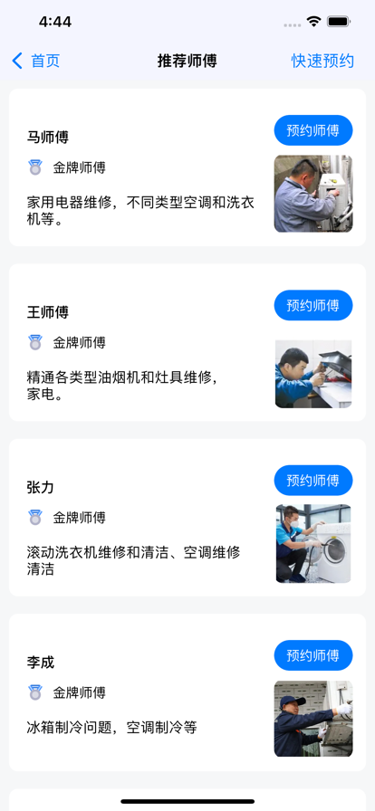 家派维修手机版软件截图