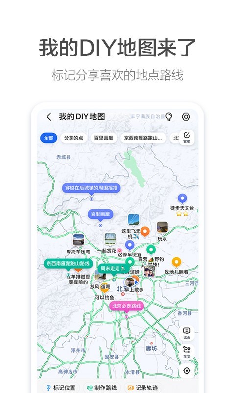 高德地图ADAS预警导航预警导航版本截图