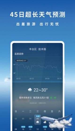 橡果天气预报去广告版截图