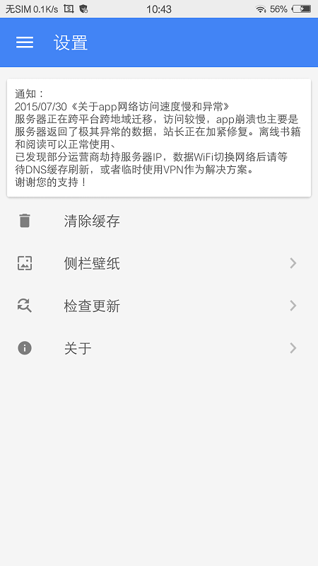 wenku8轻小说文库官网版软件截图