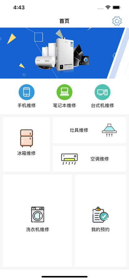 家派维修手机版截图