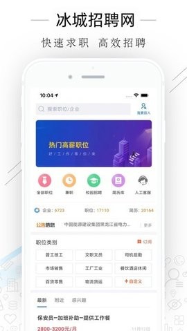 冰城招聘网官方版软件截图
