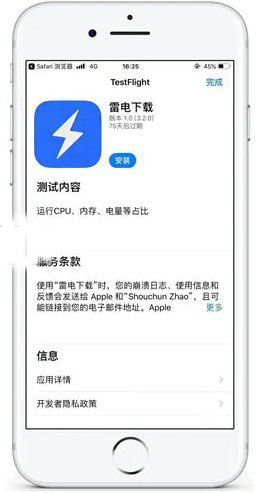 雷电下载器testflight版软件截图