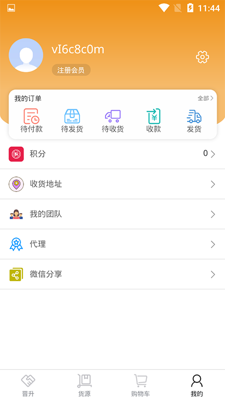 贵商汇官方版软件截图