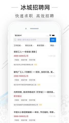 冰城招聘网官方版软件截图