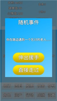 银行人生模拟器最新版截图