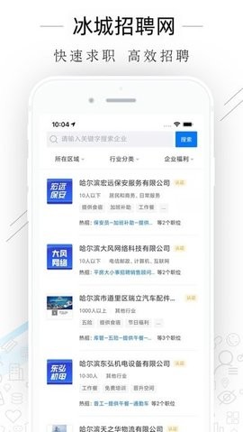 冰城招聘网官方版软件截图