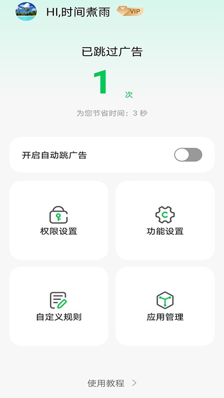 拦精灵安卓版截图