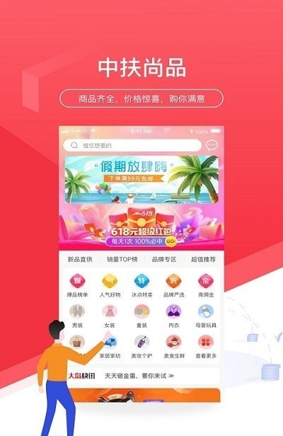 中扶零售官网版软件截图