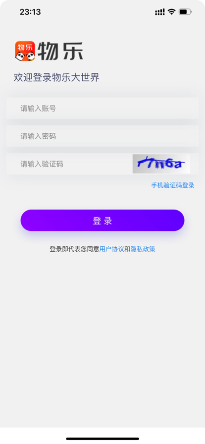 物乐商家端官网版软件截图