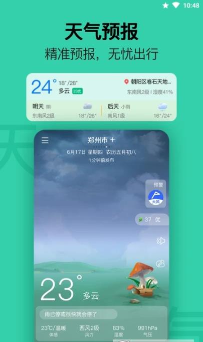 无忧日历安卓版软件截图