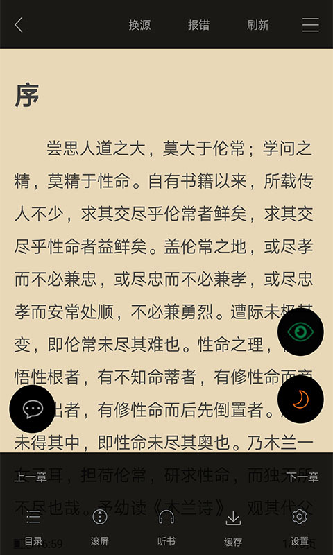 顶点小说手机版本软件截图