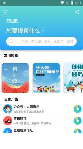 万磁搜1.3.0破解版截图