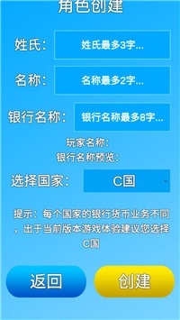 银行人生模拟器最新版截图