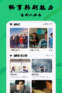 韩剧天堂新版本软件截图