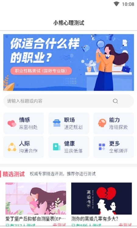 小熊心理测试安卓版软件截图