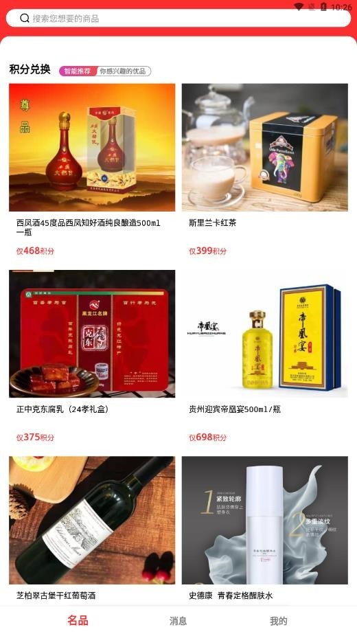 名冠优品安卓版软件截图