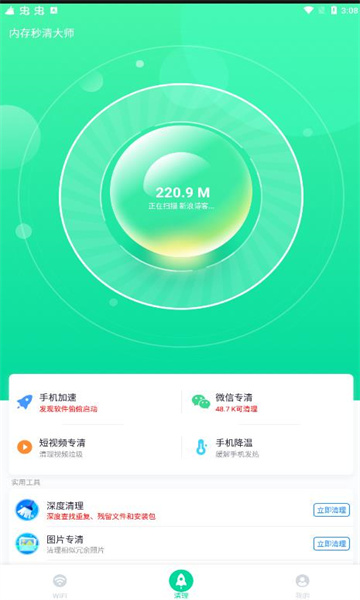 内存秒清大师安卓版软件截图
