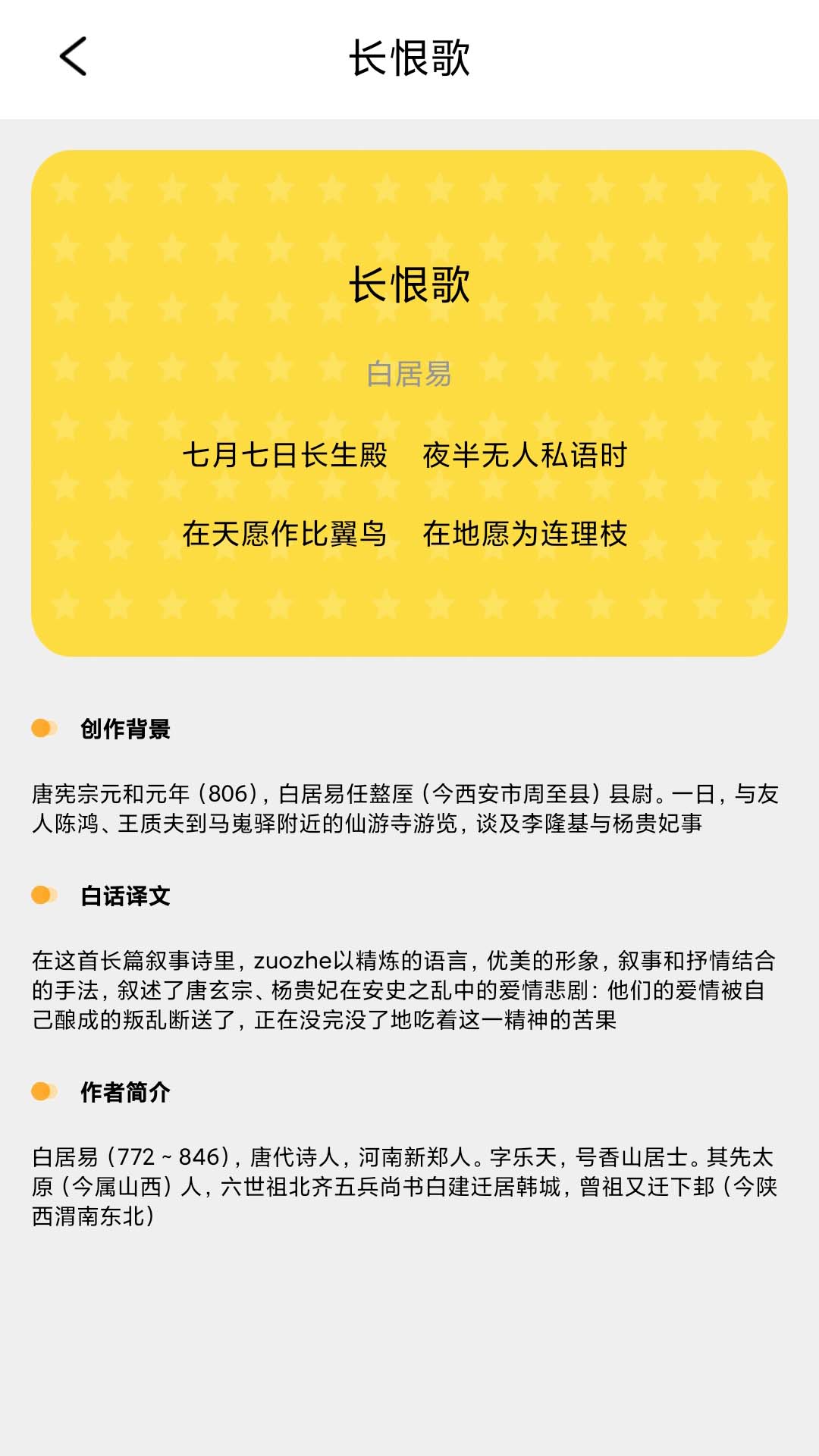 成语堂安卓版软件截图