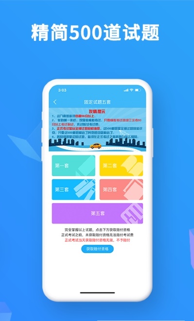 驾考精灵2021最新版软件截图