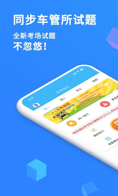 驾考精灵2021最新版截图