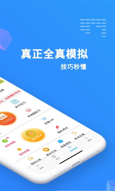 驾考精灵2021最新版软件截图