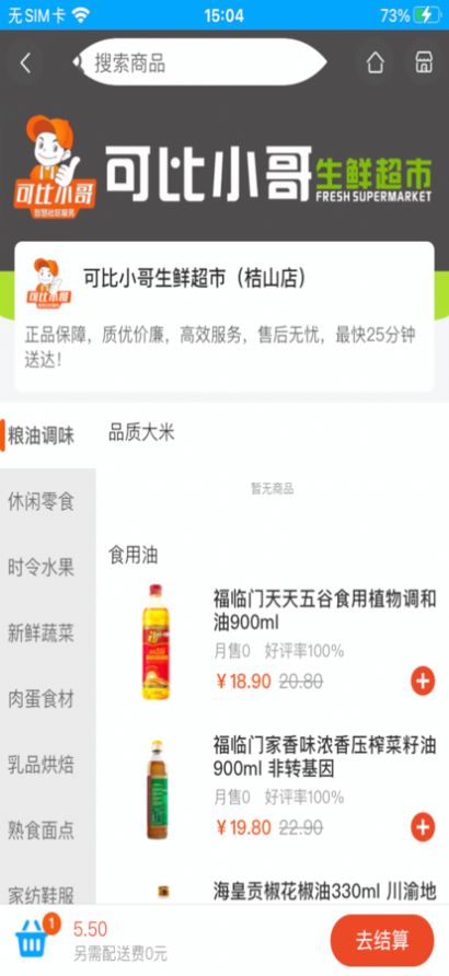 可比小哥官方版软件截图