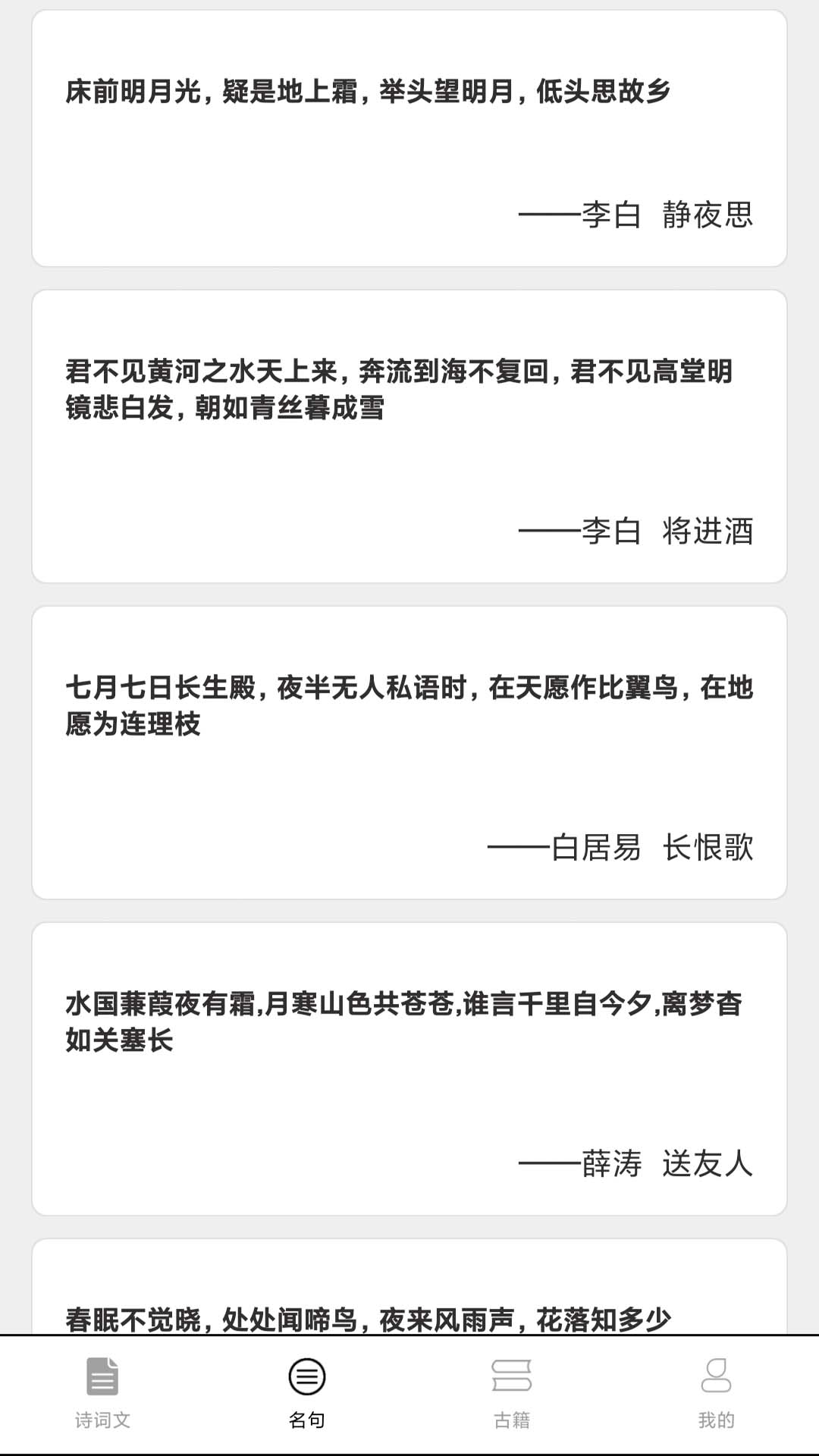 成语堂安卓版软件截图