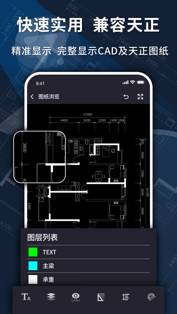 dwg快速看图安卓版软件截图