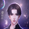 终将成为蓝星人最新版