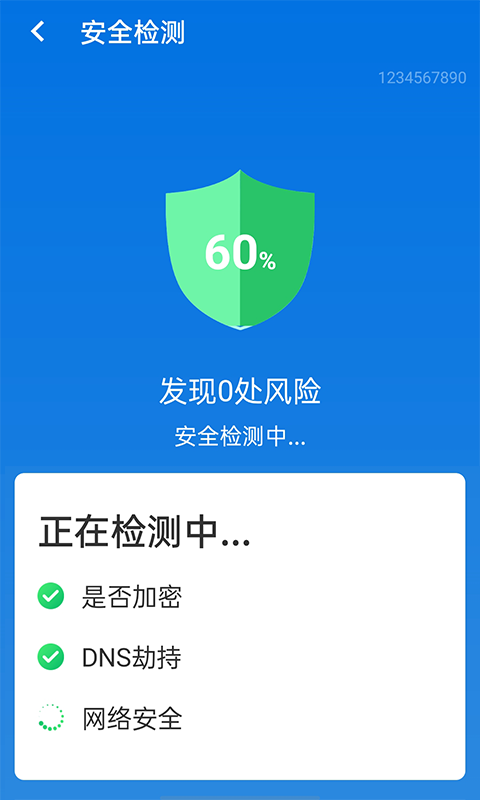 易键wifi连接安卓版软件截图