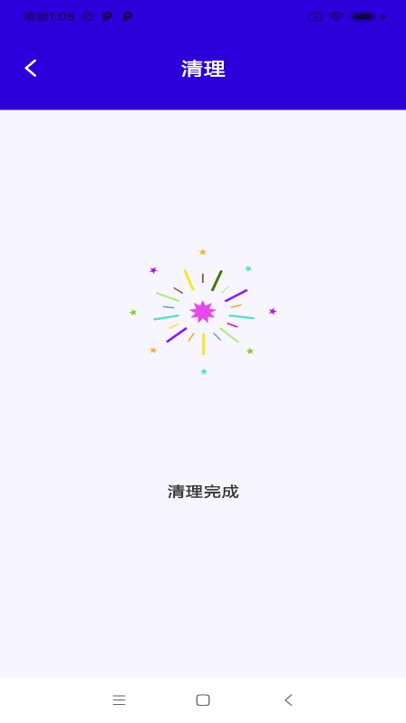 快净清理安卓版软件截图