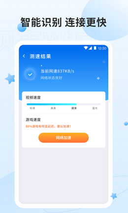 贝壳WiFi官方版软件截图