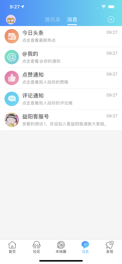 爱益阳最新版软件截图