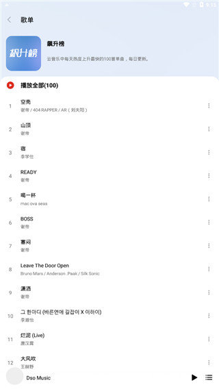 Dso Music最新版软件截图