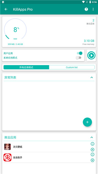 KillApps Pro纯净版软件截图