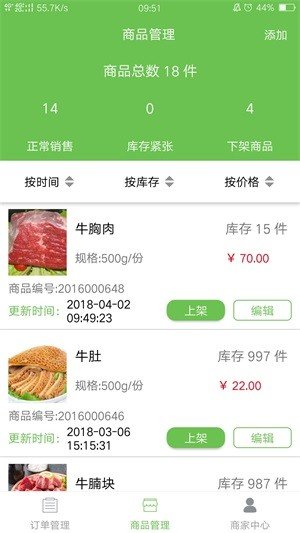 百食供应安卓版软件截图