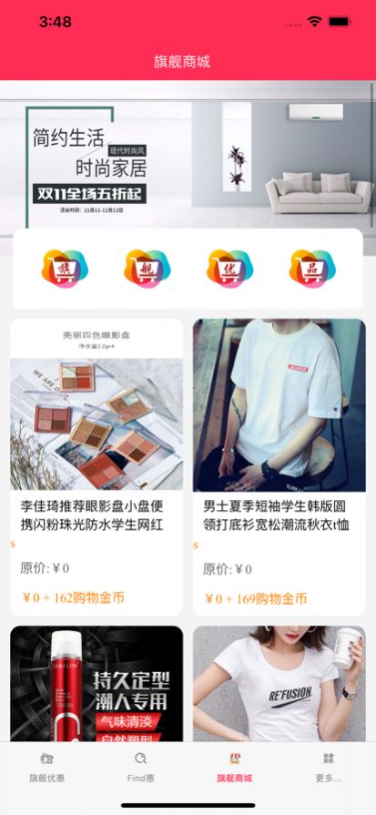 旗舰优品官方版软件截图