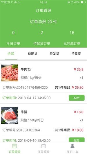 百食供应安卓版截图