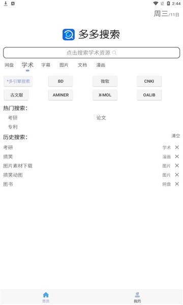 多多资源搜索安卓版软件截图