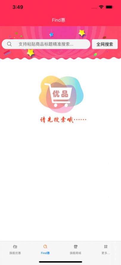 旗舰优品官方版软件截图