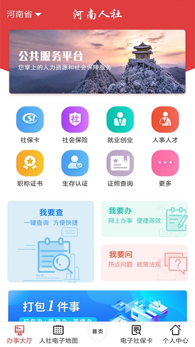 河南养老金资格认证最新版截图