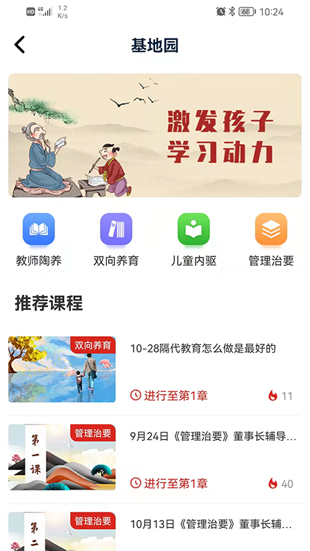 教育强国官方版软件截图