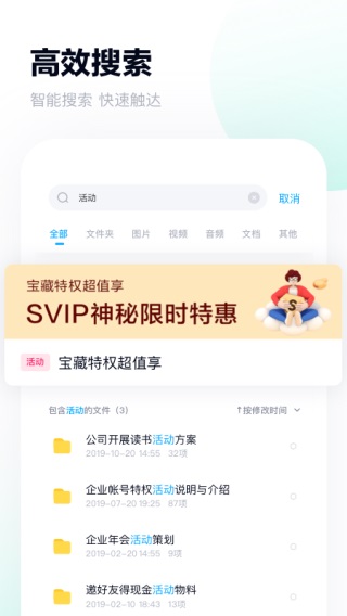 百度网盘会员版软件截图