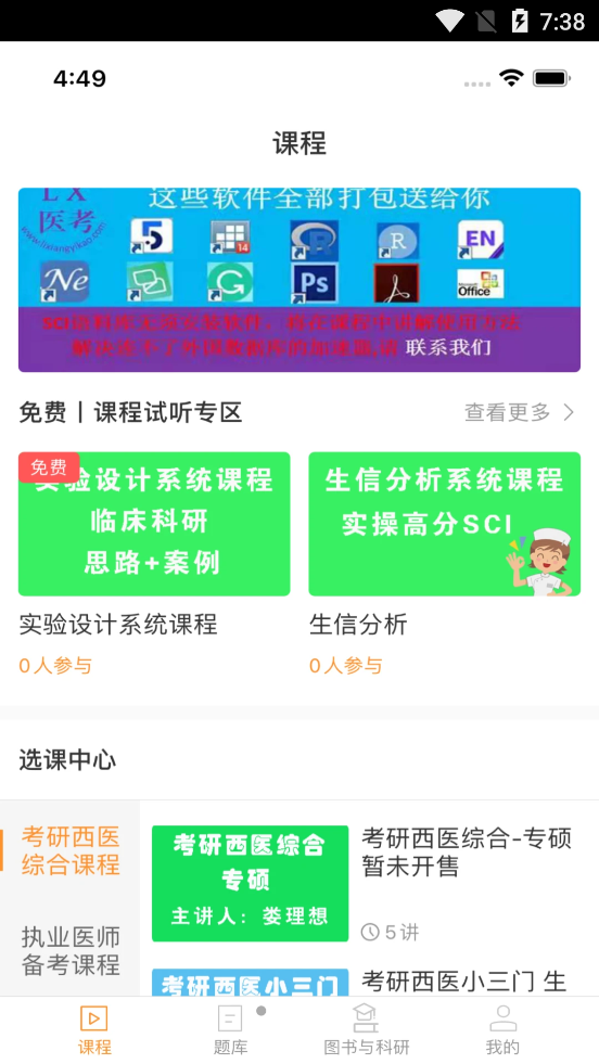 理想医考安卓版软件截图